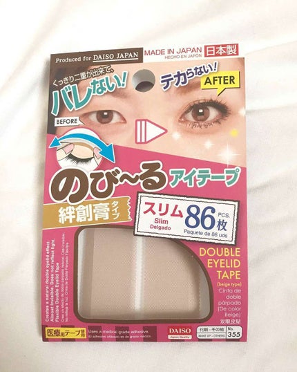 アイテープ(絆創膏タイプ、レギュラー、70枚)/DAISO/二重まぶた用アイテムを使ったクチコミ(1枚目)