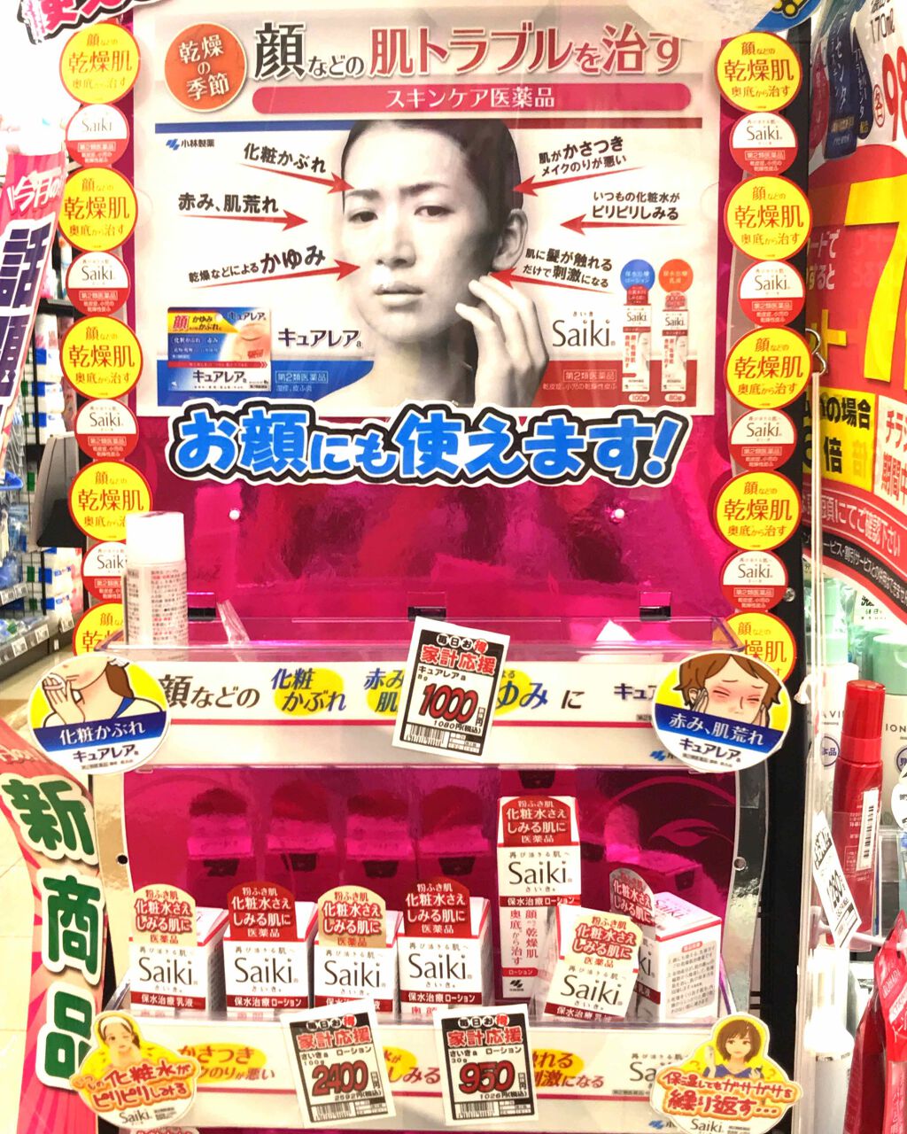 さいきa 保水治療ローション(医薬品)/Saiki/その他を使ったクチコミ(1枚目)
