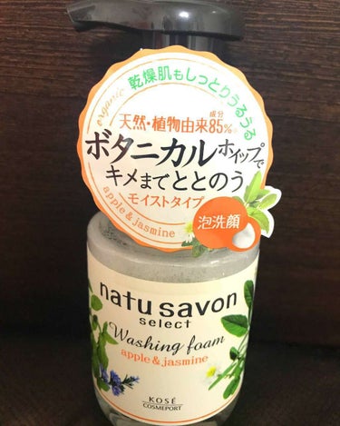 フォームウォッシュ (モイスト)/natu savon select/泡洗顔を使ったクチコミ（1枚目）