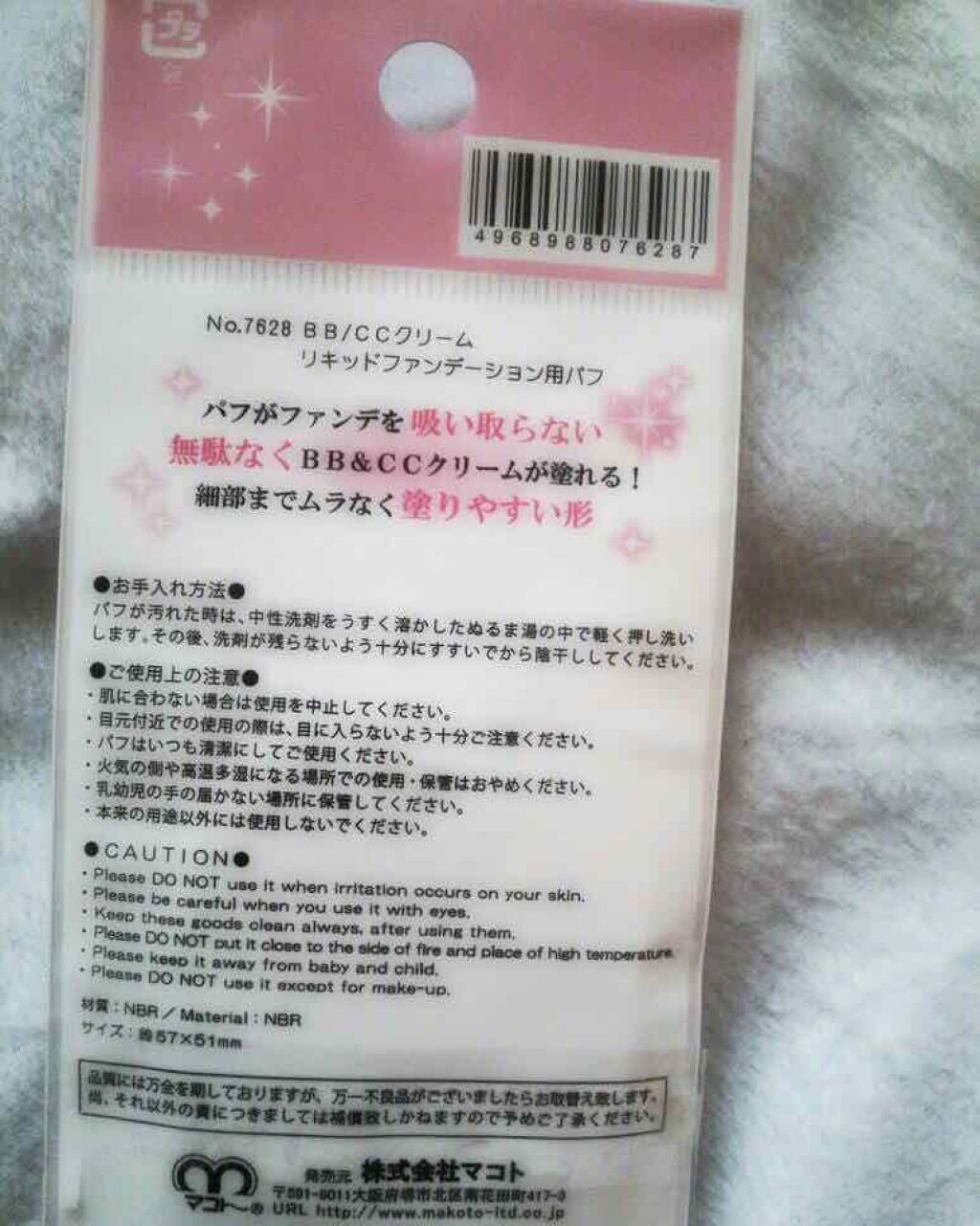 BB&CC専用パフ/セリア/パフ・スポンジを使ったクチコミ（1枚目）