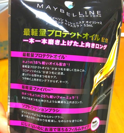 ラッシュニスタ オイリシャス/MAYBELLINE NEW YORK/マスカラを使ったクチコミ(3枚目)