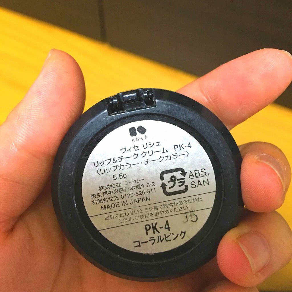 リシェ  リップ&チーク クリーム/Visée/ジェル・クリームチークを使ったクチコミ（2枚目）