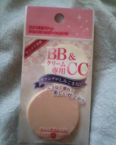 セリア BB&CC専用パフのクチコミ「初購入しました😊

私はBBクリームで塗りましたが
やはり、私にはスポンジで
馴染ませる方があ.....」（1枚目）