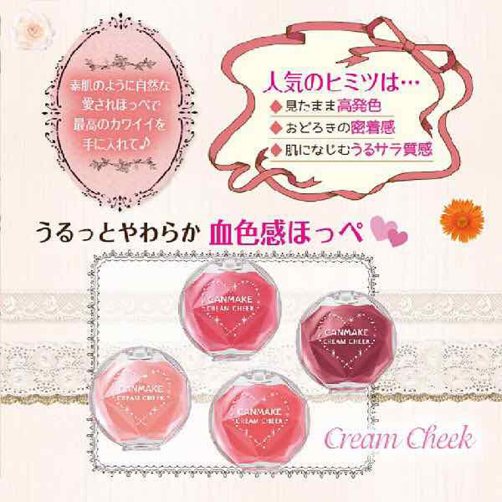 クリームチーク/キャンメイク/ジェル・クリームチークを使ったクチコミ(2枚目)