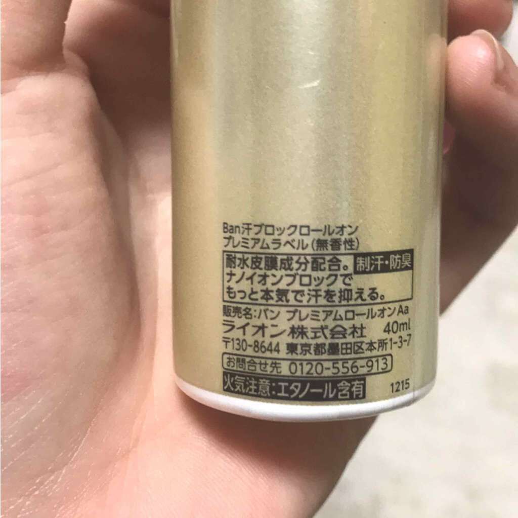 汗ブロックスティック プレミアムラベル/Ban/デオドラント・制汗剤を使ったクチコミ（1枚目）
