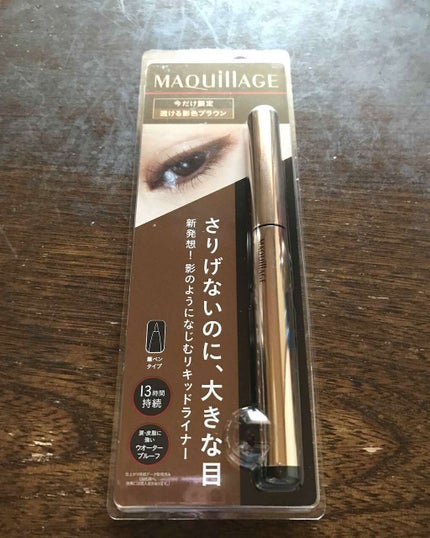 シークレットシェーディングライナー/マキアージュ/リキッドアイライナーを使ったクチコミ(2枚目)