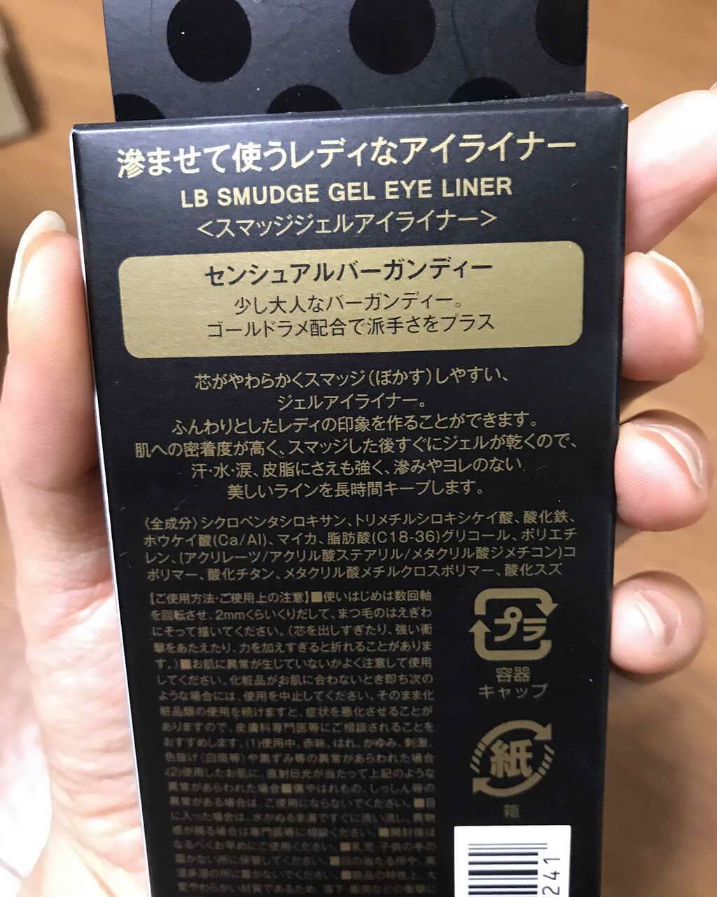 スマッジジェルアイライナー/LB/ジェルアイライナーを使ったクチコミ(2枚目)
