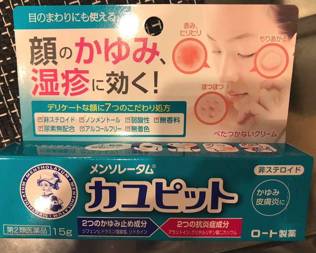 カユピット（医薬品）/メンソレータム/その他を使ったクチコミ（1枚目）