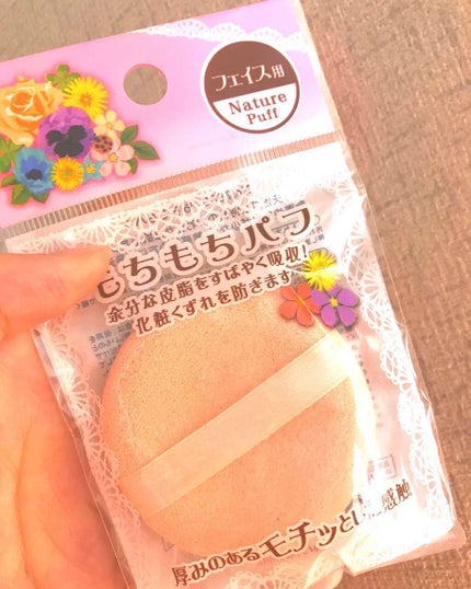 もちもちパフ/セリア/パフ・スポンジを使ったクチコミ(1枚目)