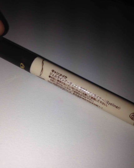 ジェルラインアーティスト/キャンメイク/ジェルアイライナーを使ったクチコミ(2枚目)