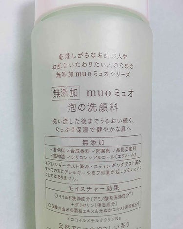 泡の洗顔料(旧)/muo/泡洗顔を使ったクチコミ（1枚目）