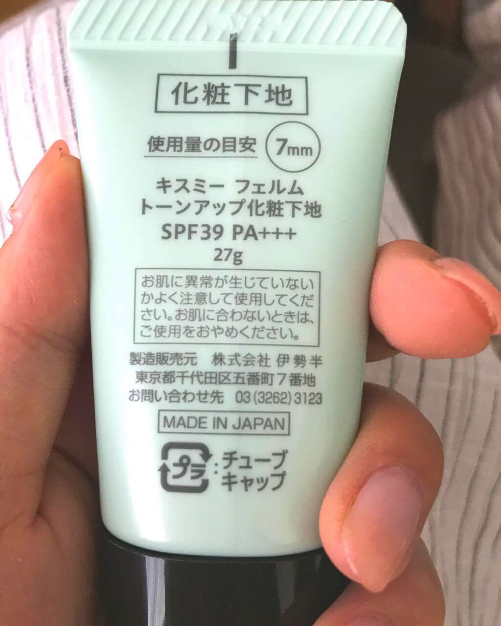 トーンアップ化粧下地/キスミー フェルム/化粧下地を使ったクチコミ(2枚目)