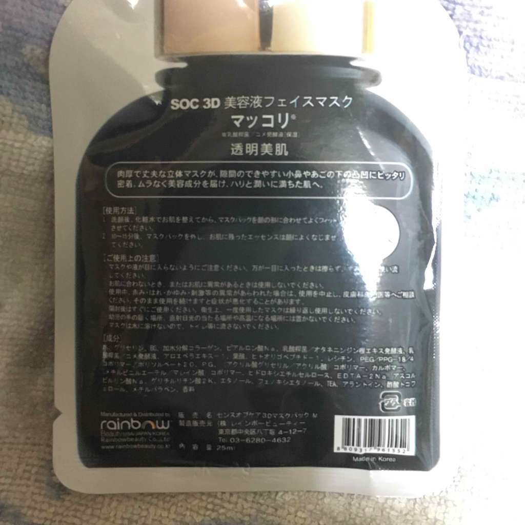 3D美容液フェイスマスク マッコリ/SOC(センスオブケア)/シートマスク・パックを使ったクチコミ（2枚目）
