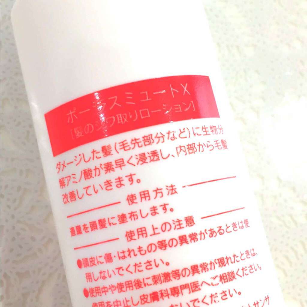 ポーラスミュートX 髪のシワ取りローション/オレンジコスメ/アウトバストリートメントを使ったクチコミ(2枚目)