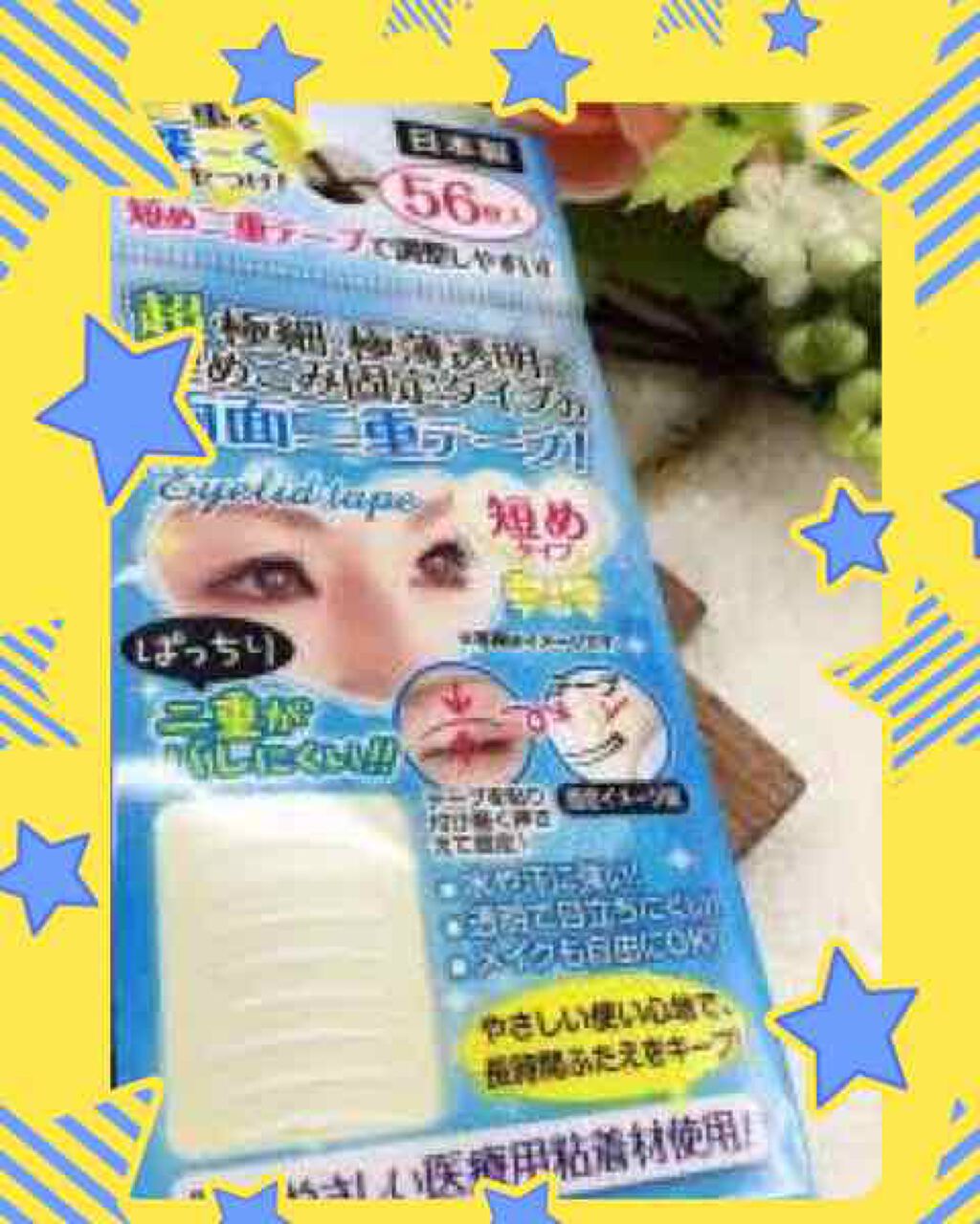 二重テープ/キャンドゥ/二重まぶた用アイテムを使ったクチコミ(1枚目)