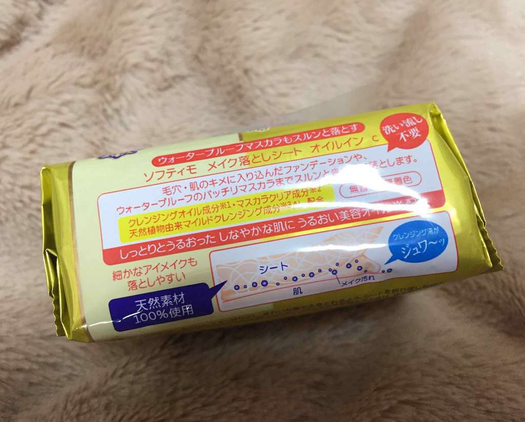 メイク落としシート オイルイン b/ソフティモ/クレンジングシートを使ったクチコミ(2枚目)