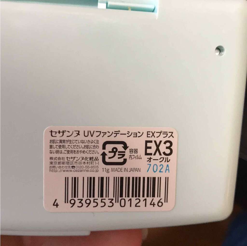 UVファンデーション EXプラス/CEZANNE/パウダーファンデーションを使ったクチコミ(2枚目)