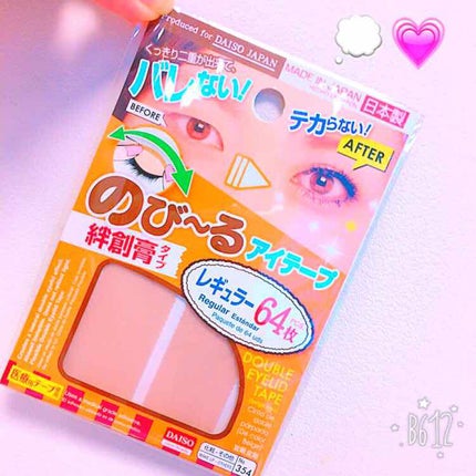 のびーるアイテープ(絆創膏タイプ、レギュラー)/DAISO/二重まぶた用アイテムを使ったクチコミ(2枚目)