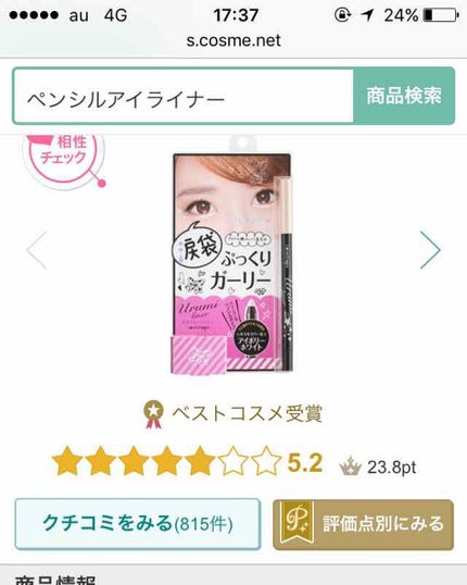 涙袋ウルミライナー/ラブドロップス/ペンシルアイライナーを使ったクチコミ(1枚目)