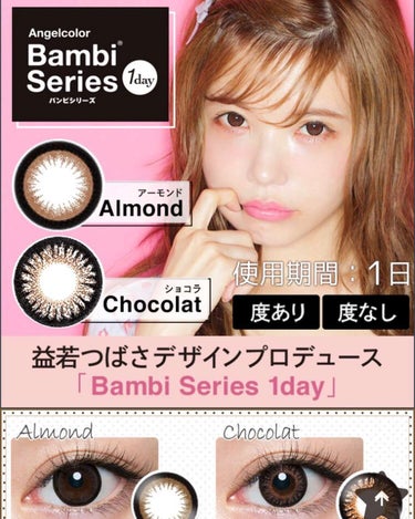 Angelcolor Bambi Series 1day /AngelColor/ワンデー（１DAY）カラコンを使ったクチコミ（2枚目）