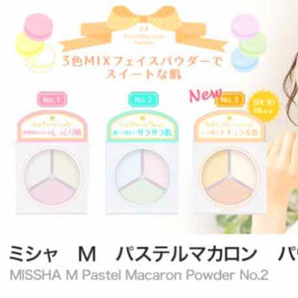 M パステルマカロン パウダー/MISSHA/ルースパウダーを使ったクチコミ(3枚目)