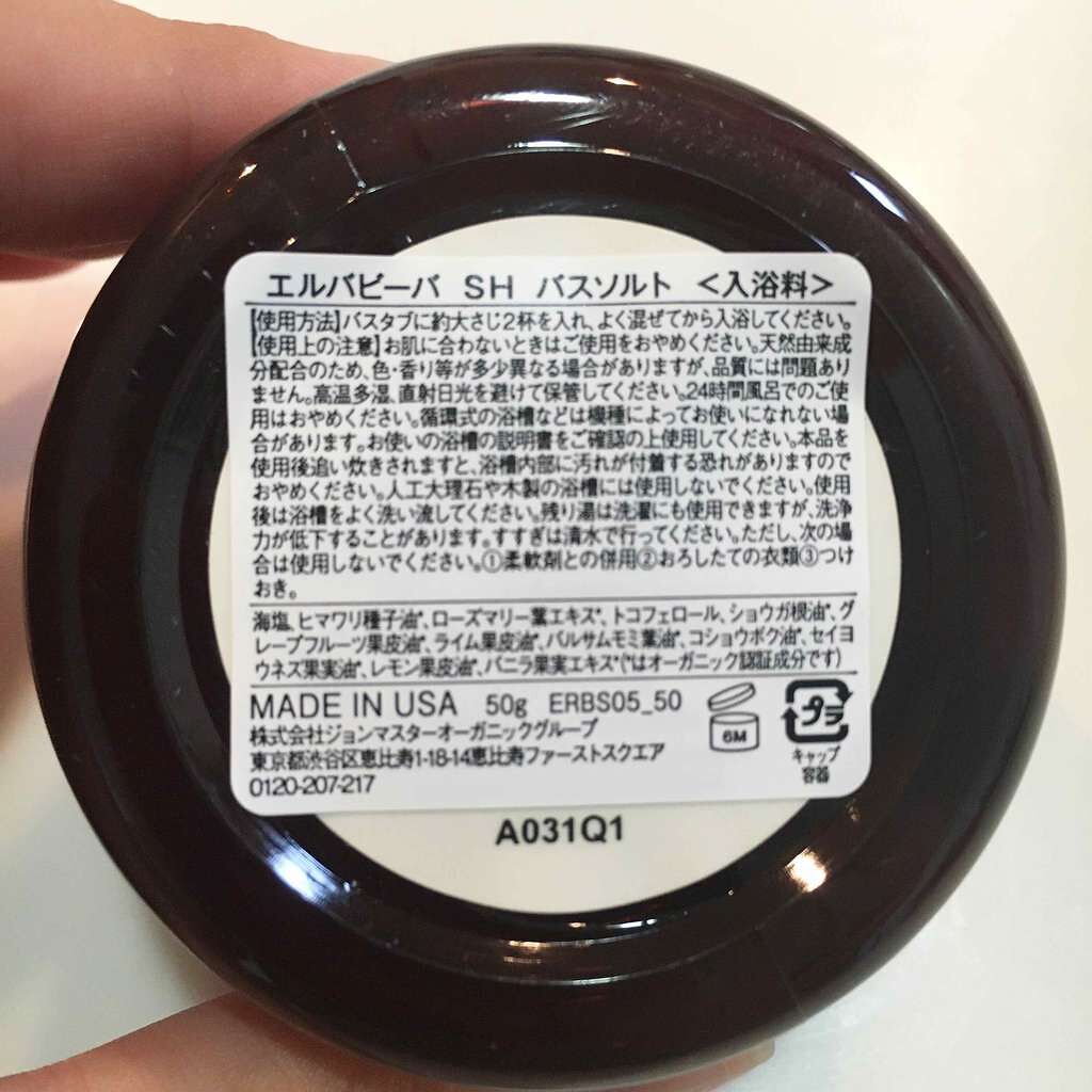 SHバスソルト（シェイピング）/エルバビーバ/入浴剤を使ったクチコミ（2枚目）
