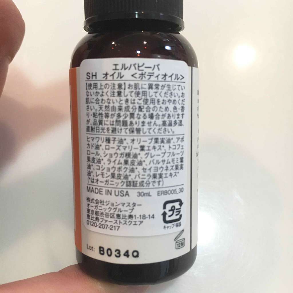 SHオイル(シェイピング)(旧)/エルバビーバ/ボディオイルを使ったクチコミ(3枚目)