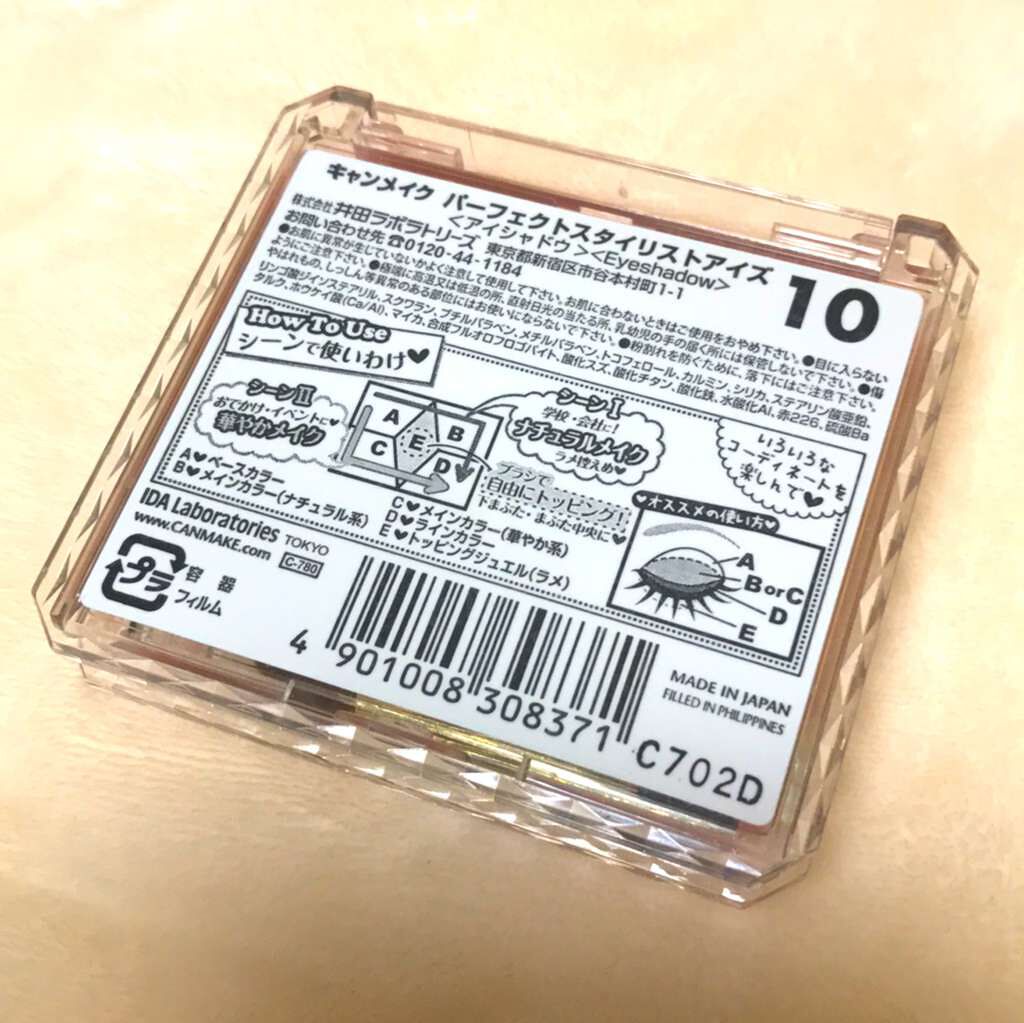 【旧品】パーフェクトスタイリストアイズ/キャンメイク/アイシャドウパレットを使ったクチコミ(3枚目)
