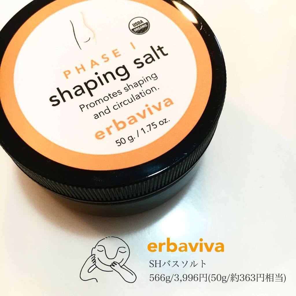 SHバスソルト(シェイピング)/エルバビーバ/入浴剤を使ったクチコミ(1枚目)