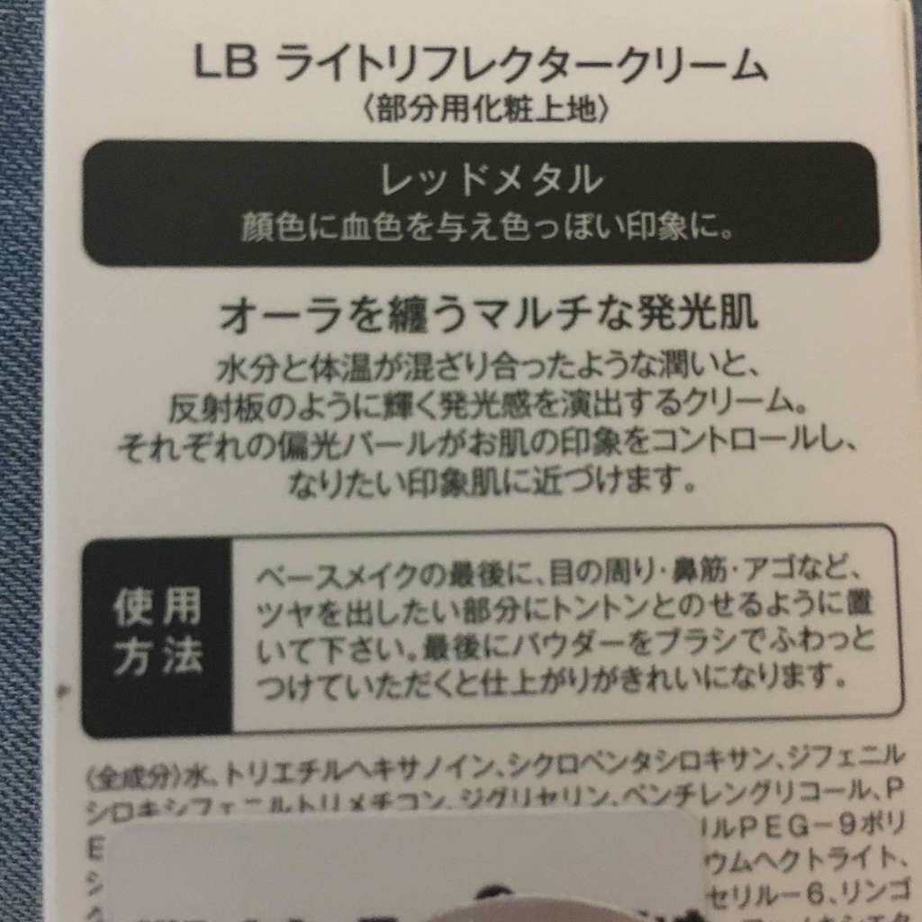ライトリフレクタークリーム/LB/化粧下地を使ったクチコミ(3枚目)