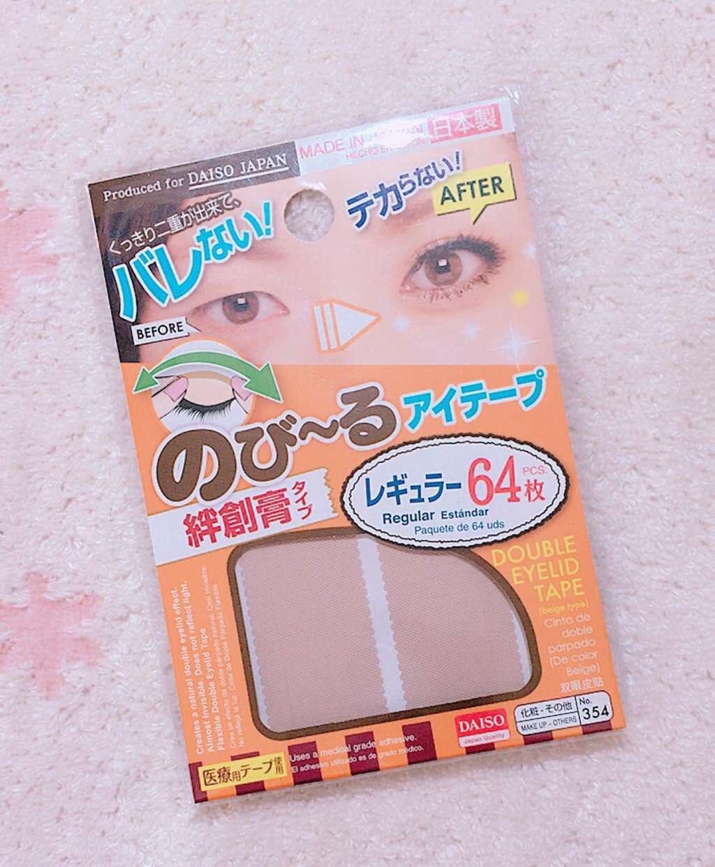 アイテープ(絆創膏タイプ、レギュラー、70枚)/DAISO/二重まぶた用アイテムを使ったクチコミ(1枚目)
