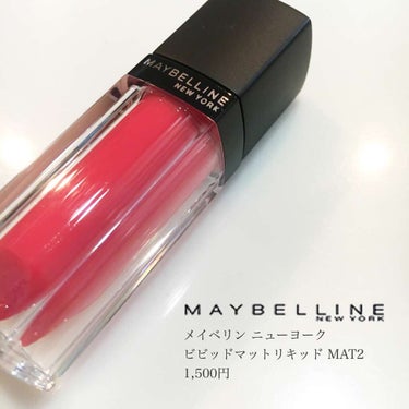 ビビッドマットリキッド/MAYBELLINE NEW YORK/口紅を使ったクチコミ（1枚目）