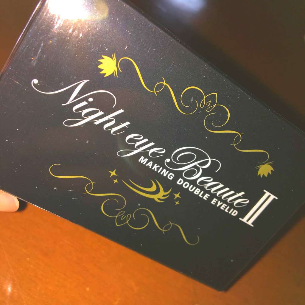 ナイトアイボーテ/StreeTrend/二重まぶた用アイテムを使ったクチコミ(1枚目)