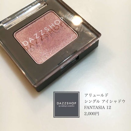 アリュールド シングル アイシャドウ/DAZZSHOP/単色アイシャドウを使ったクチコミ(1枚目)