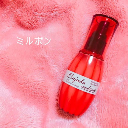 ディーセス エルジューダ エマルジョン/エルジューダ/ヘアミルクを使ったクチコミ(1枚目)