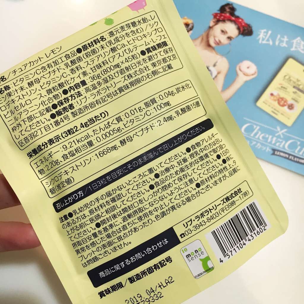 チュアカット レモン/リブ・ラボラトリーズ/ボディサプリメントを使ったクチコミ(4枚目)