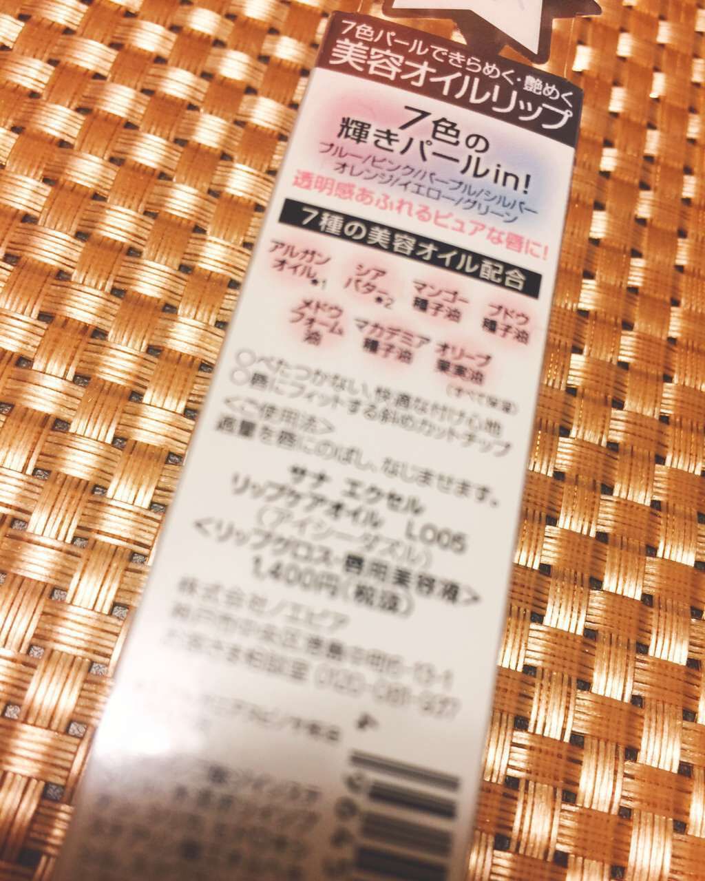 リップケアオイル/excel/リップグロスを使ったクチコミ(2枚目)