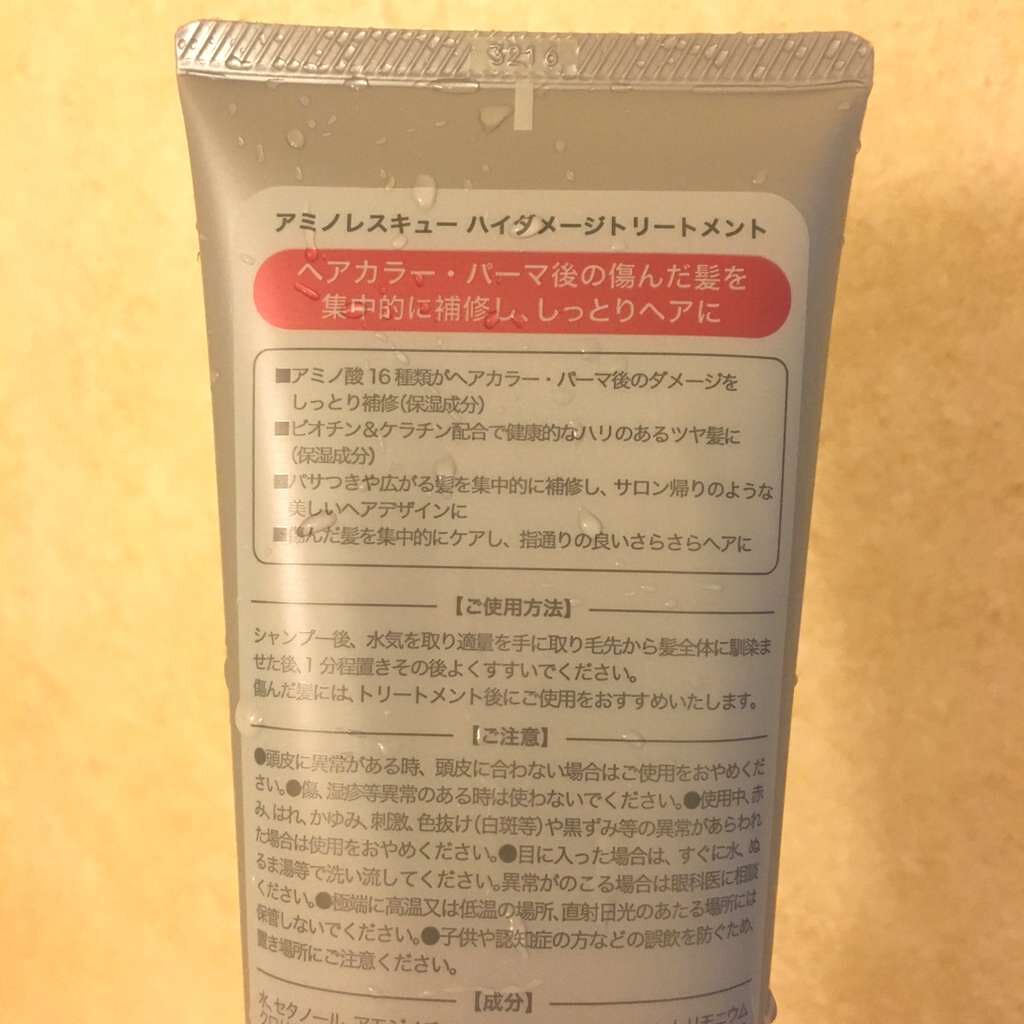 アミノレスキューハイダメージトリートメント(ヘアパック)/アミノレスキュー/ヘアマスク・ヘアパックを使ったクチコミ(2枚目)