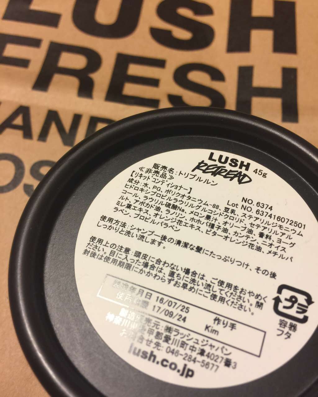 トリプルルン/ラッシュ/シャンプー・コンディショナーを使ったクチコミ(3枚目)