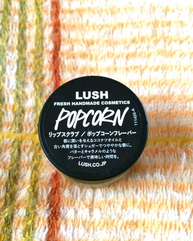 LUSH
リップスクラブ/ポップコーンフレーバー

4種類ほど香りがありましたが、キャラメルのような香りが気に入り、こちらを購入しました！

砂糖を唇に付けてるような感覚で、マッサージも簡単でした！洗い