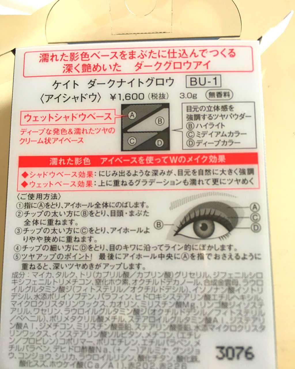 ダークナイトグロウ/KATE/アイシャドウパレットを使ったクチコミ（3枚目）