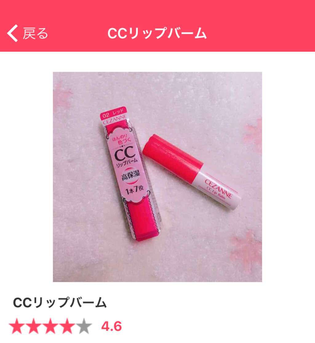 CCリップバーム/CEZANNE/リップケアを使ったクチコミ（3枚目）