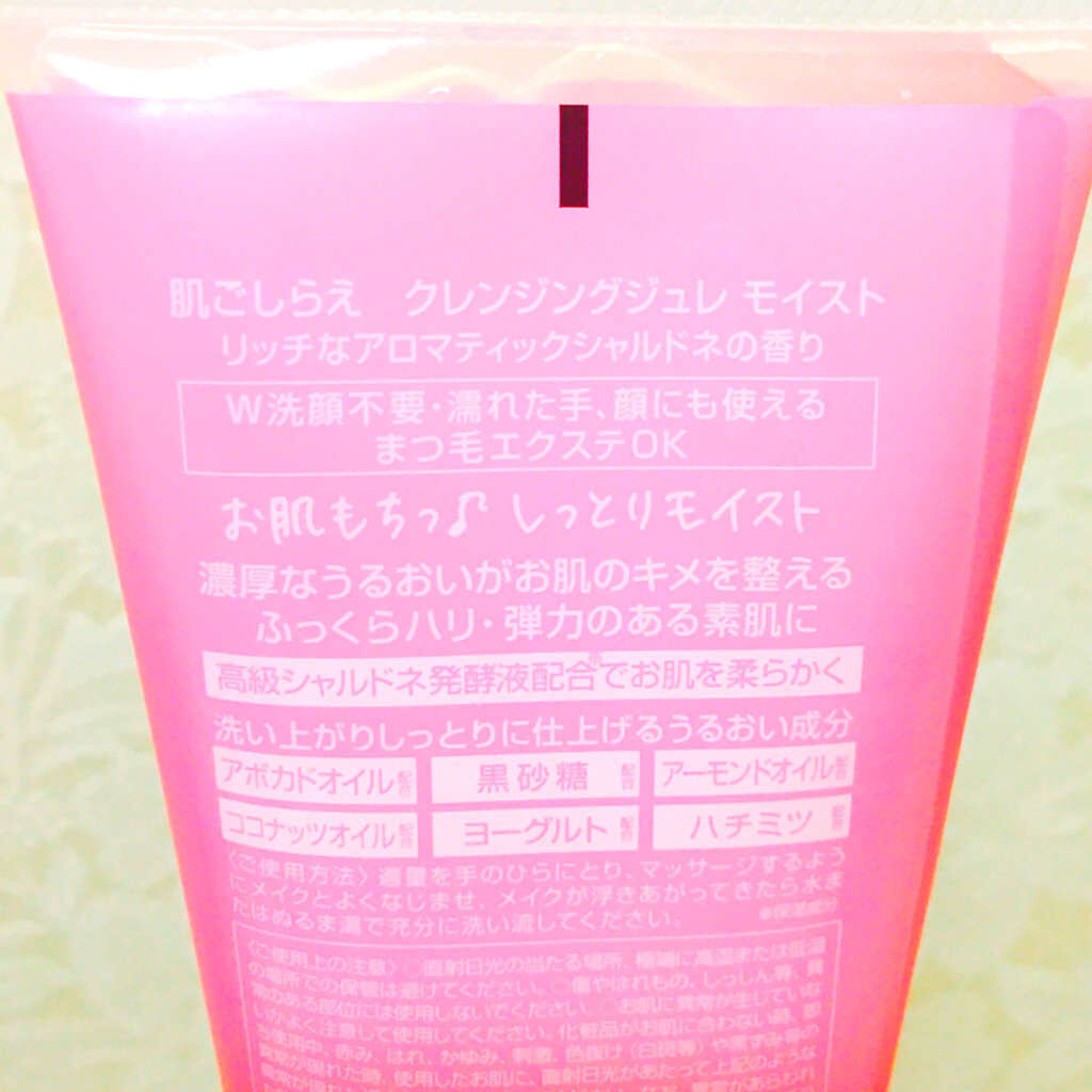 肌ごしらえ クレンジングジュレ モイスト/コスメテックスローランド/クレンジングジェルを使ったクチコミ（2枚目）