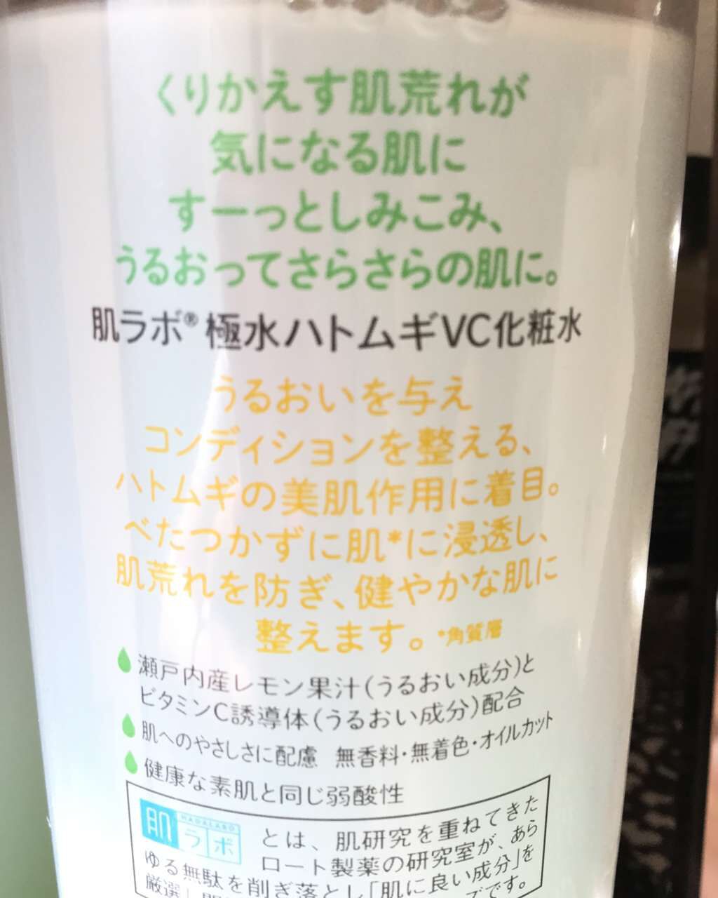 極水 ハトムギVC化粧水/肌ラボ/化粧水を使ったクチコミ(2枚目)