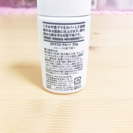 UVベースコントロールカラー SPF 50+・PA+++(旧)/無印良品/化粧下地を使ったクチコミ(2枚目)