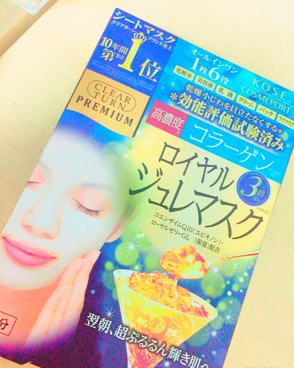 コラーゲン ロイヤルジュレマスク クリアターン