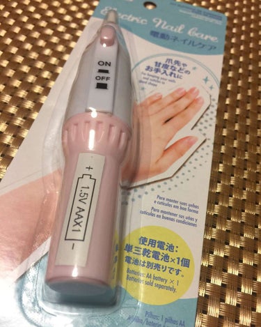 電動ネイルケア/DAISO/ネイル用品を使ったクチコミ（1枚目）