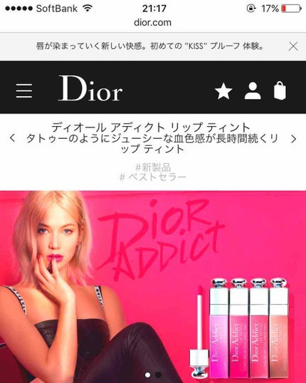 【旧】ディオール アディクト リップ ティント/Dior/リップグロスを使ったクチコミ(1枚目)