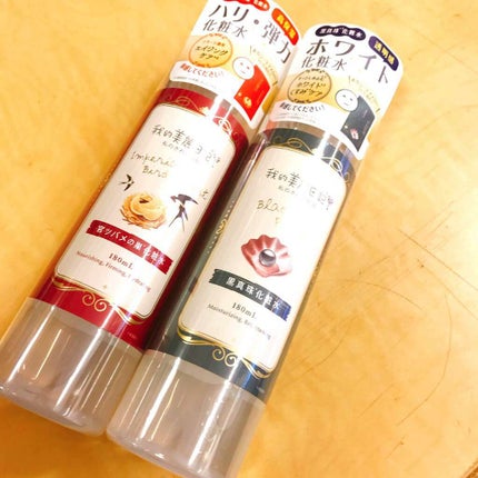 我的美麗日記(私のきれい日記)黒真珠化粧水/我的美麗日記/化粧水を使ったクチコミ(1枚目)