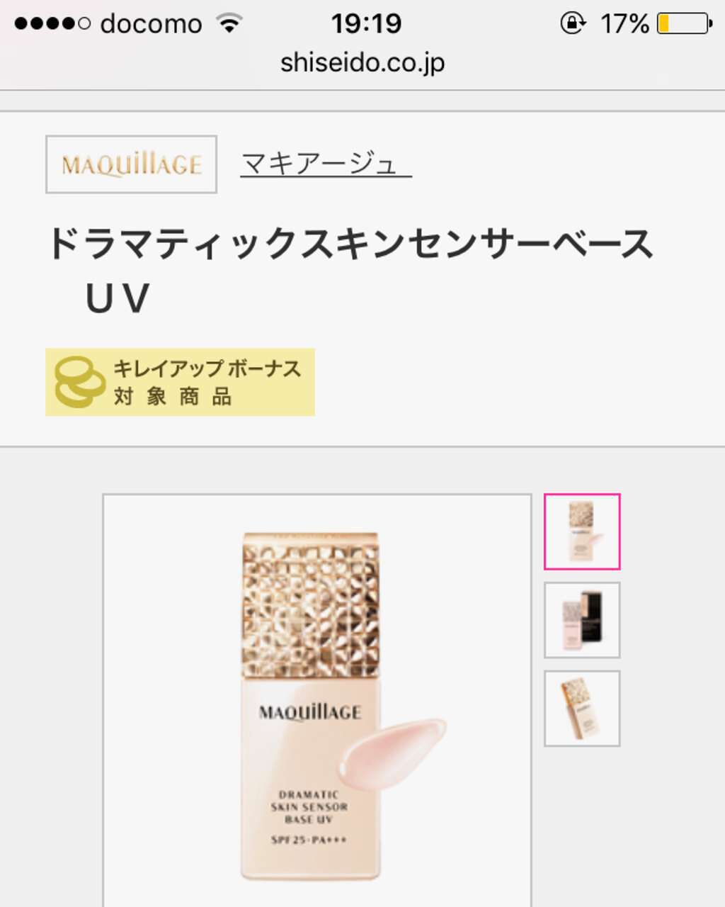 ドラマティックスキンセンサーベース UV/マキアージュ/化粧下地を使ったクチコミ(2枚目)